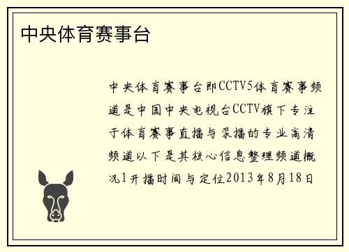 中央体育赛事台